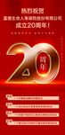 20周年展架
