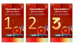 新年倒计时