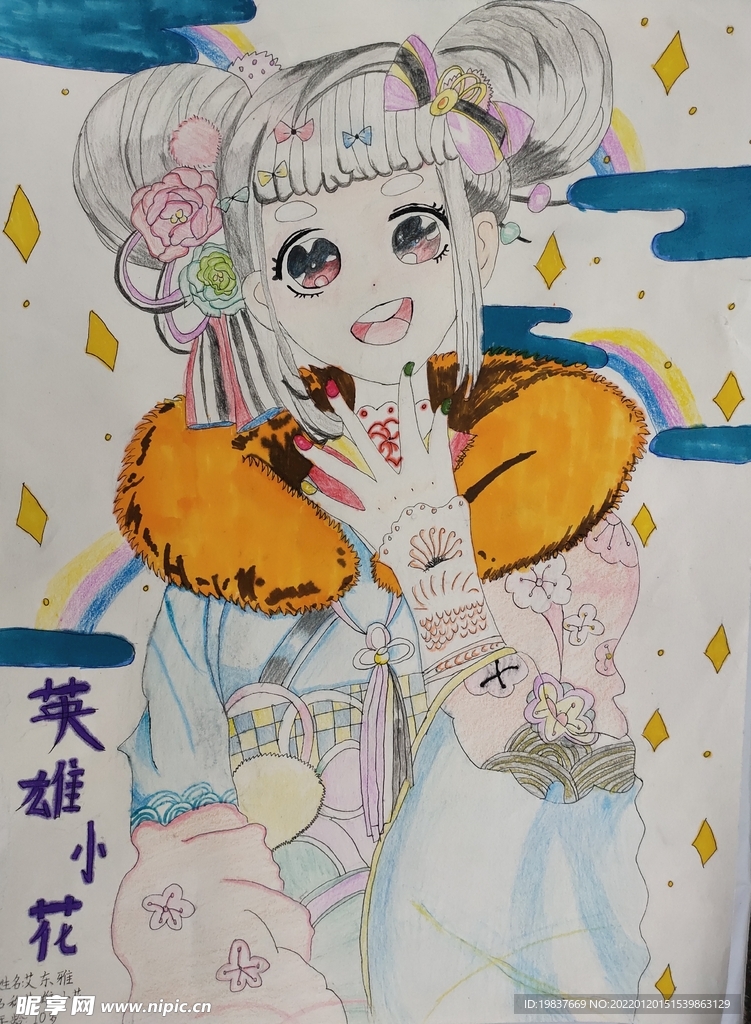 英雄小花