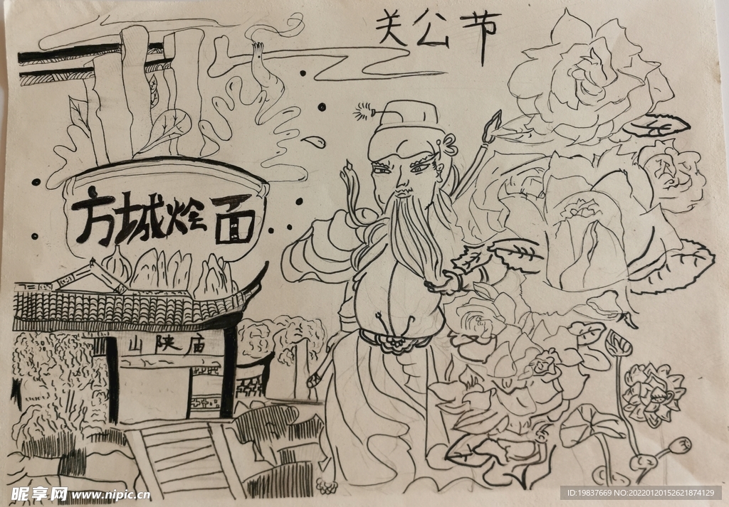 方城烩面