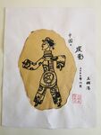 皮影