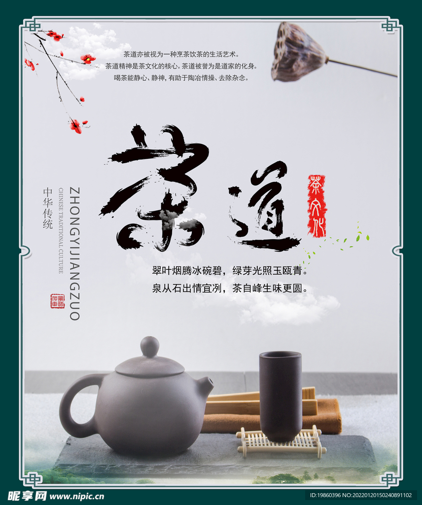 茶道
