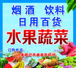 水果蔬菜   