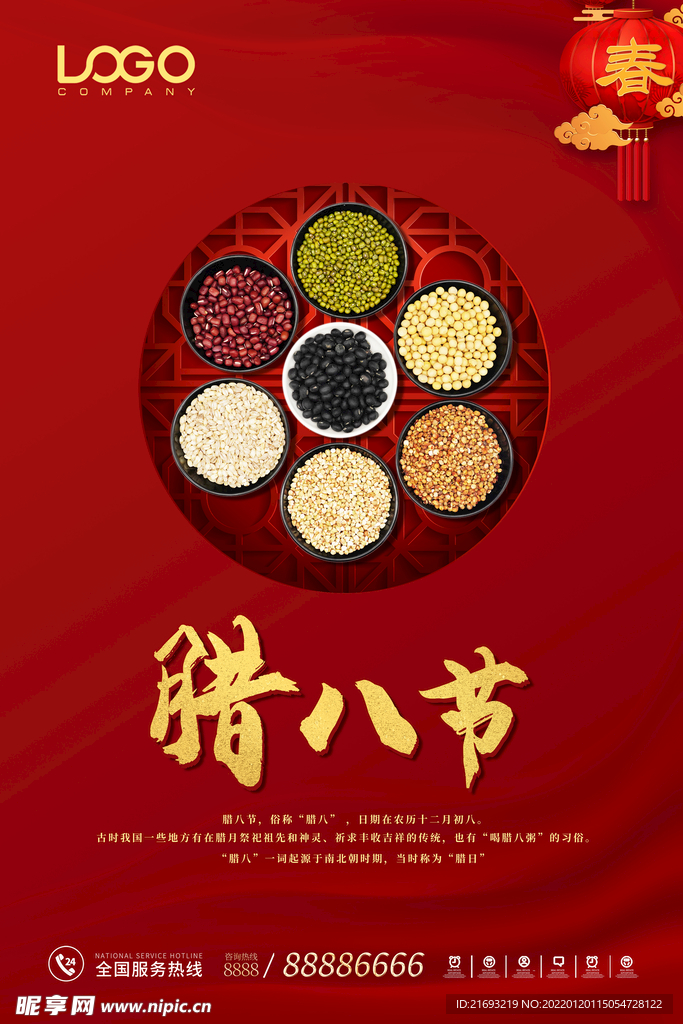 腊八节