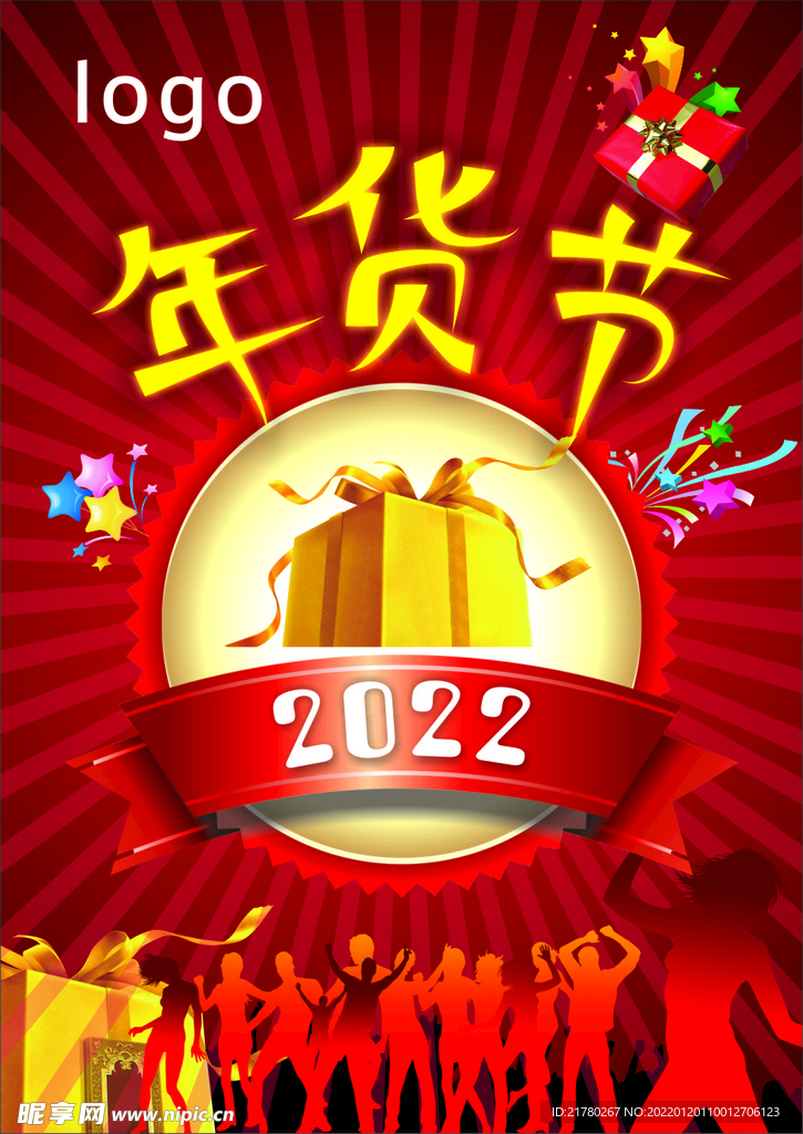 2022 年货节