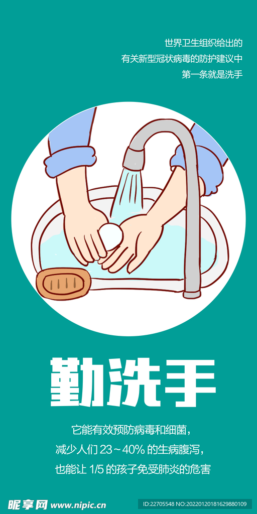 勤洗手展板