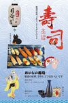 寿司 海报