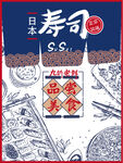 寿司 海报