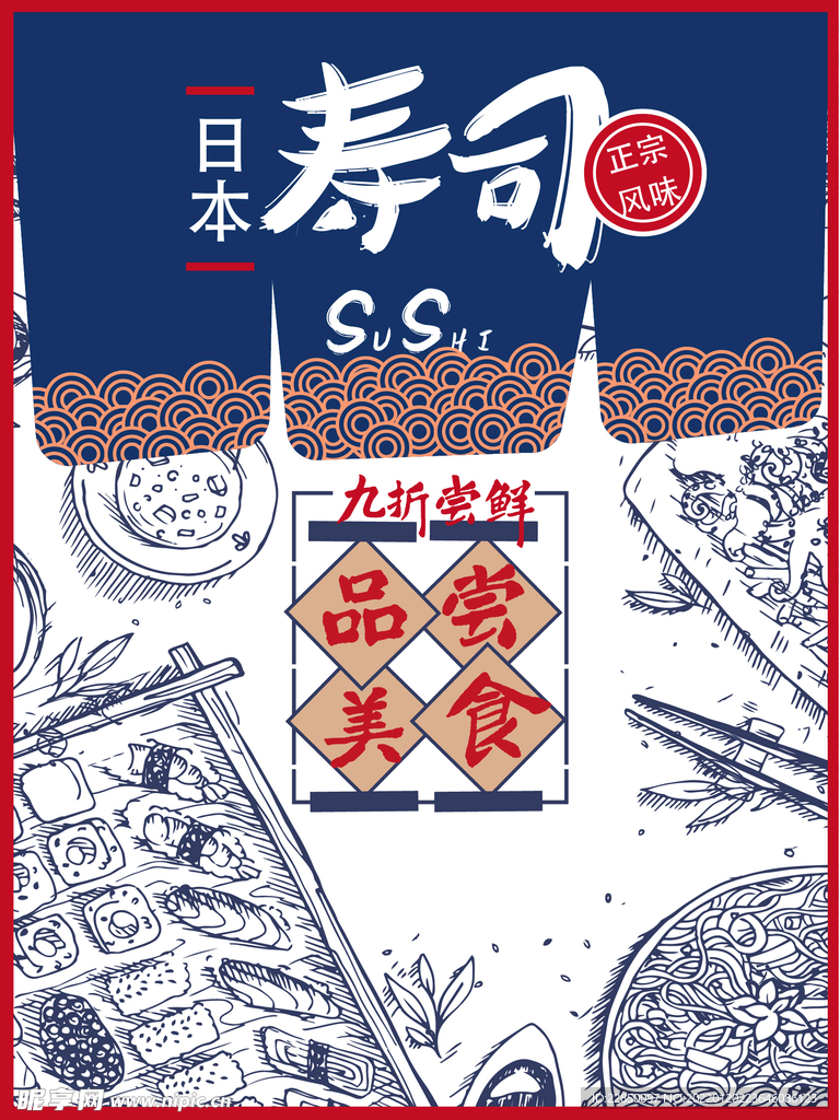 寿司 海报