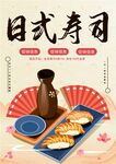 寿司 海报