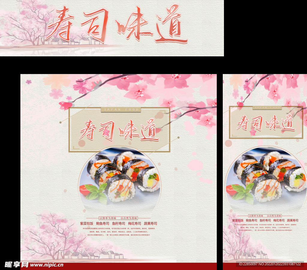 寿司 广告桌