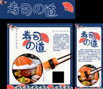 寿司 广告桌