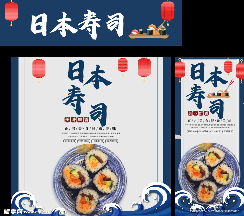 寿司 广告桌