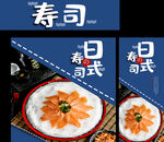 寿司 广告桌