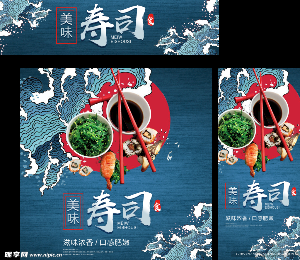 寿司 广告桌