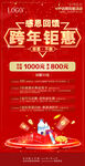 感恩回馈 跨年钜惠
