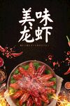 小龙虾 