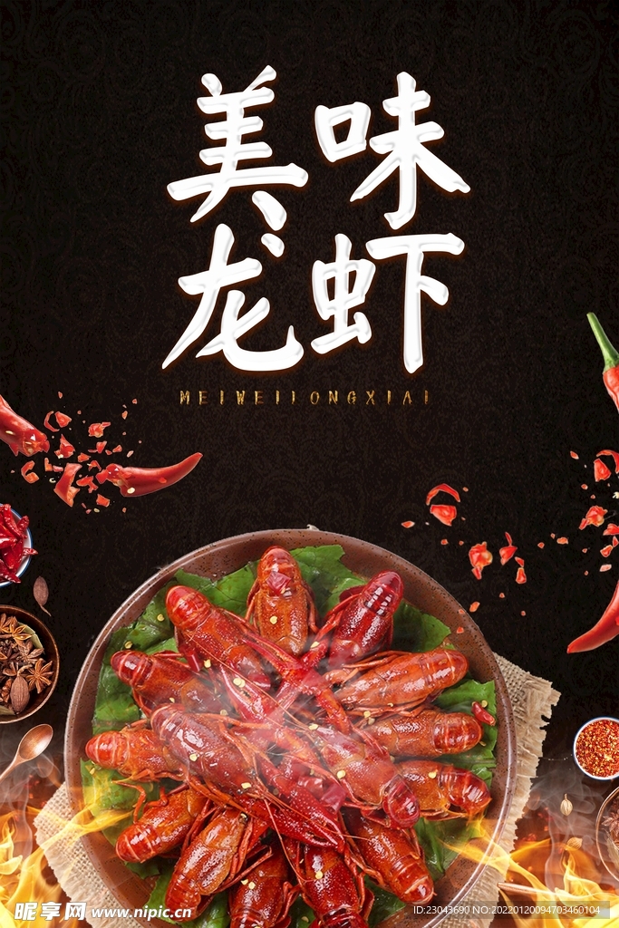 小龙虾 