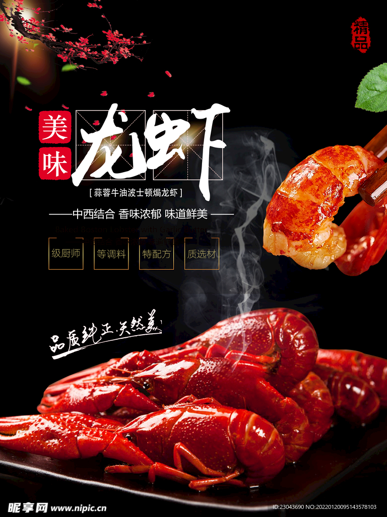 小龙虾 