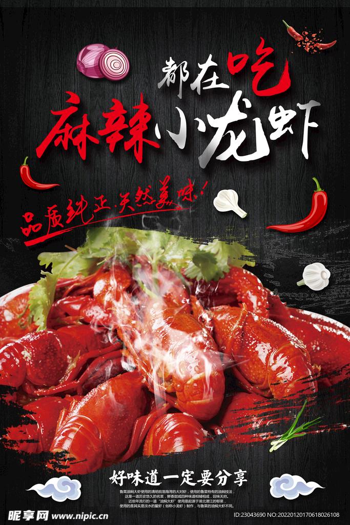 小龙虾 