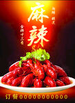 小龙虾