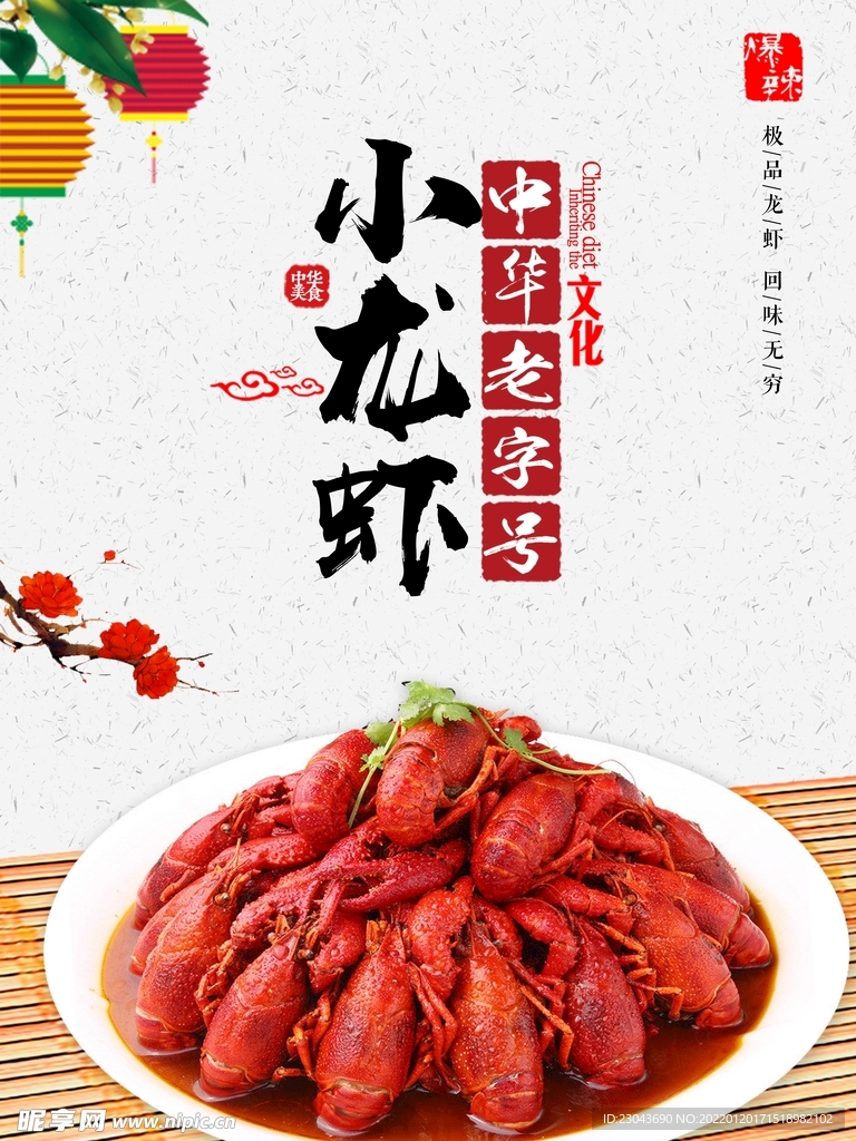 小龙虾