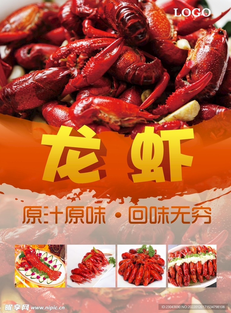 小龙虾