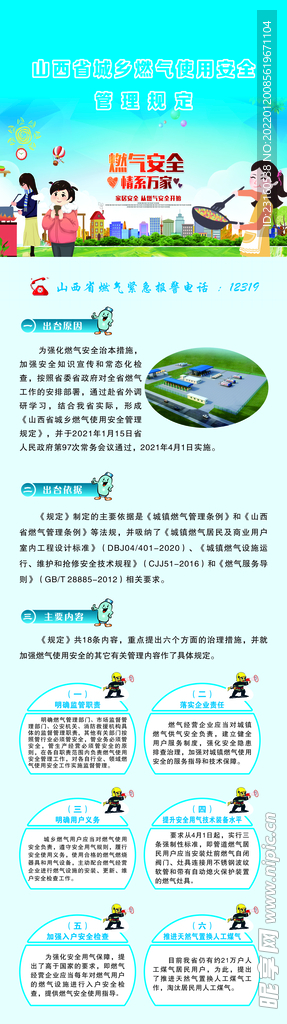 燃气条例解读