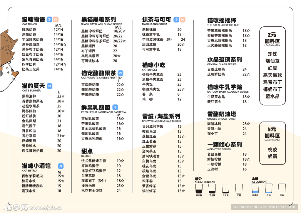 饮品菜单