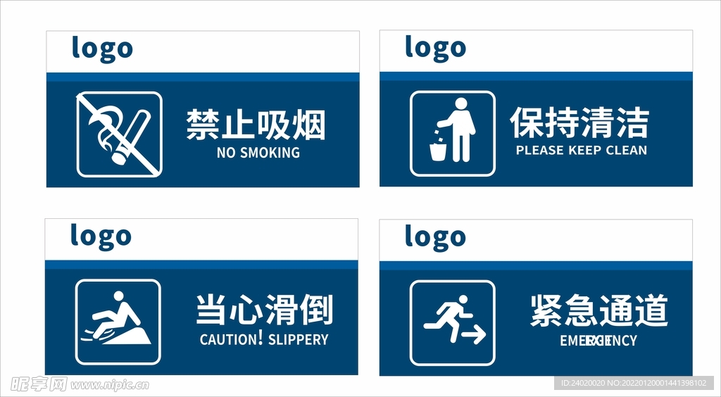 禁止吸烟紧急消防通道标识合集