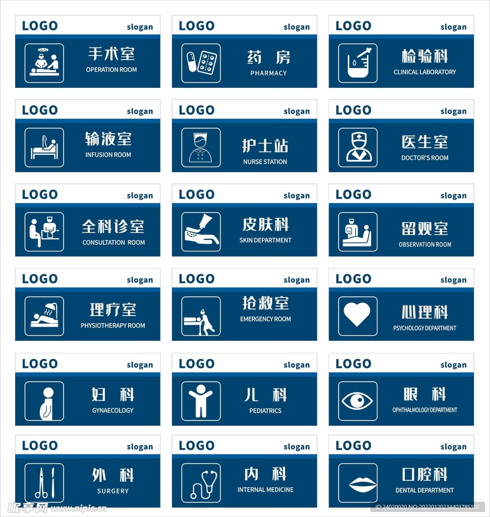 矢量医院科室牌合集