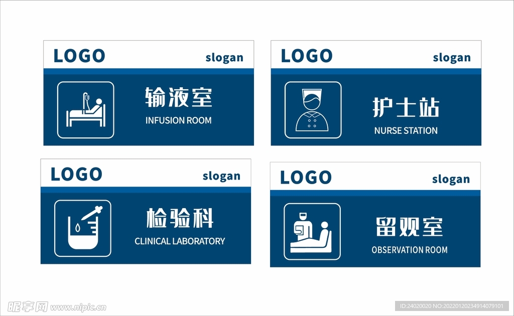 医院科室牌护士站留观室合集
