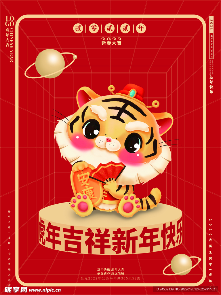 卡通虎年吉祥快乐