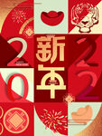 创意虎年海报