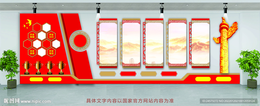 党建文化墙