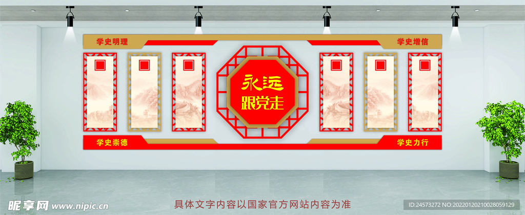 党建文化墙 