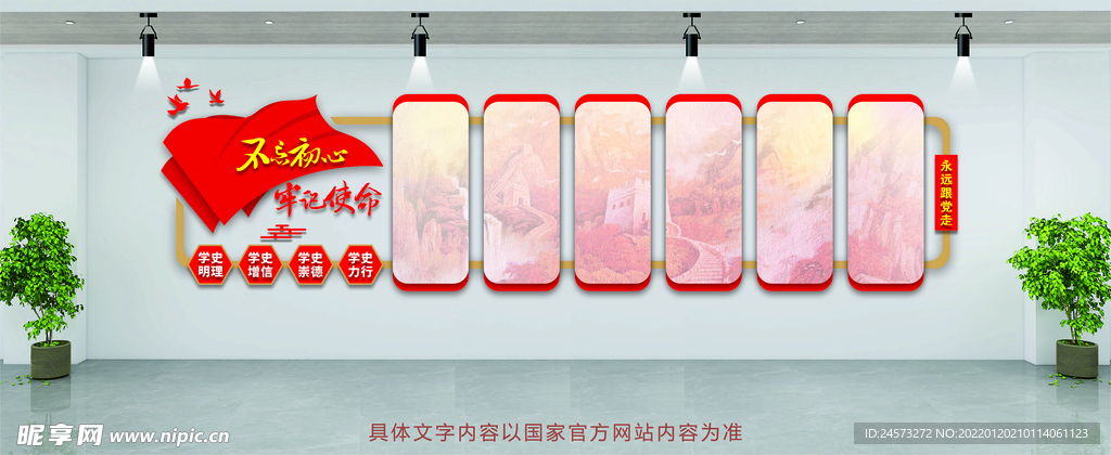 党建文化墙