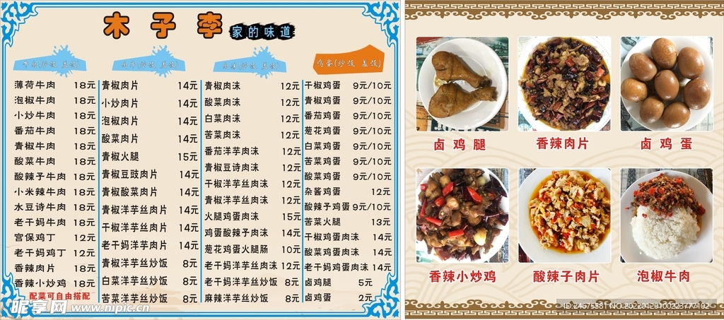 小吃菜单价格表
