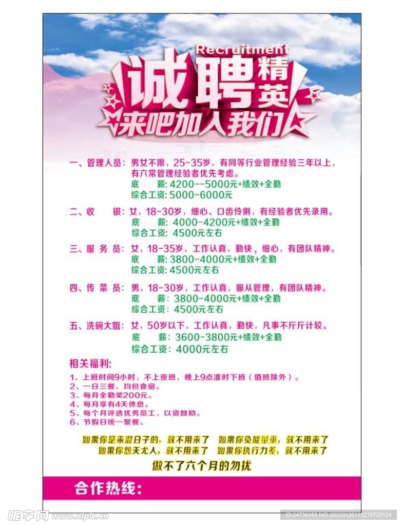 招聘