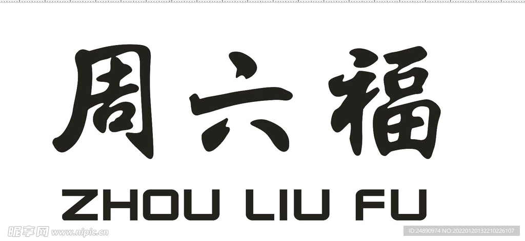 周六福