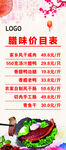 腊味价格表