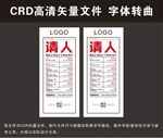 招聘展架