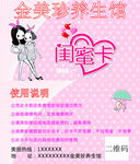 闺蜜卡