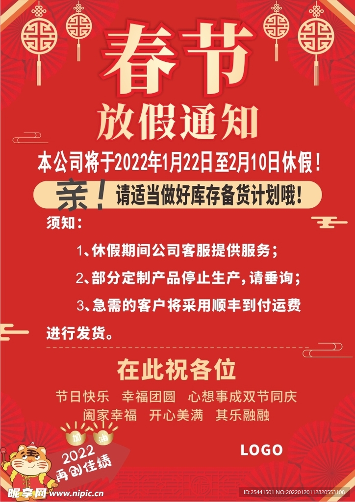 2022年春节放假通知