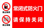 常闭防火门