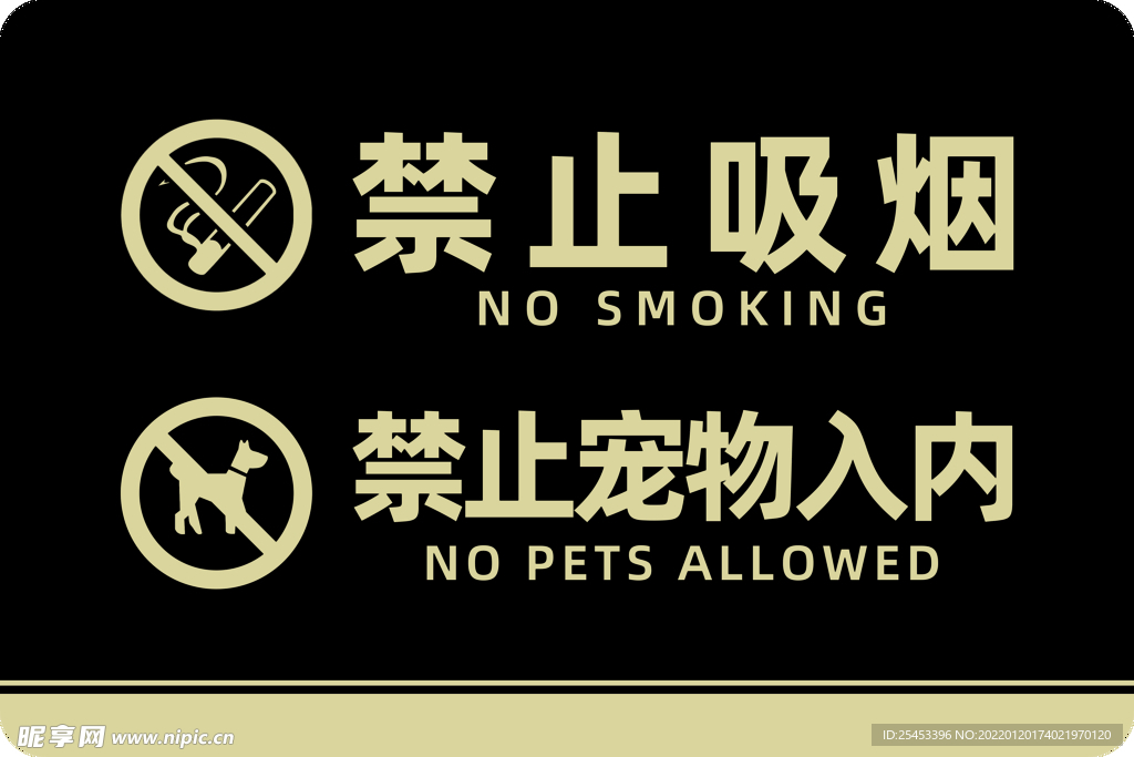 禁止吸烟禁止宠物