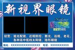眼镜