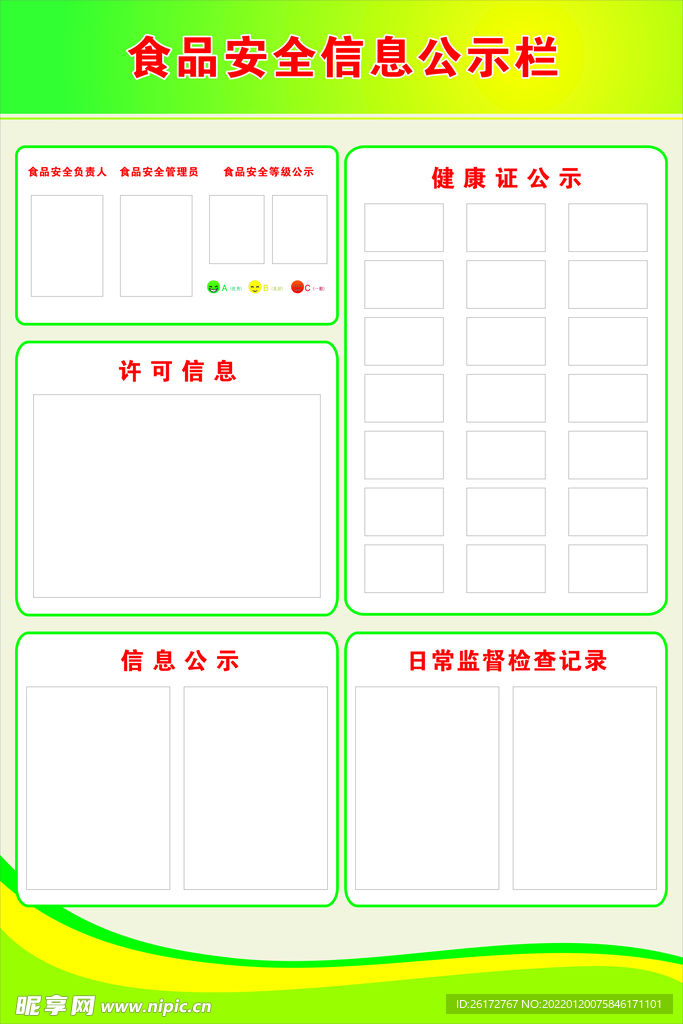 信息公示栏