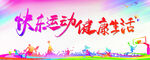 运动会