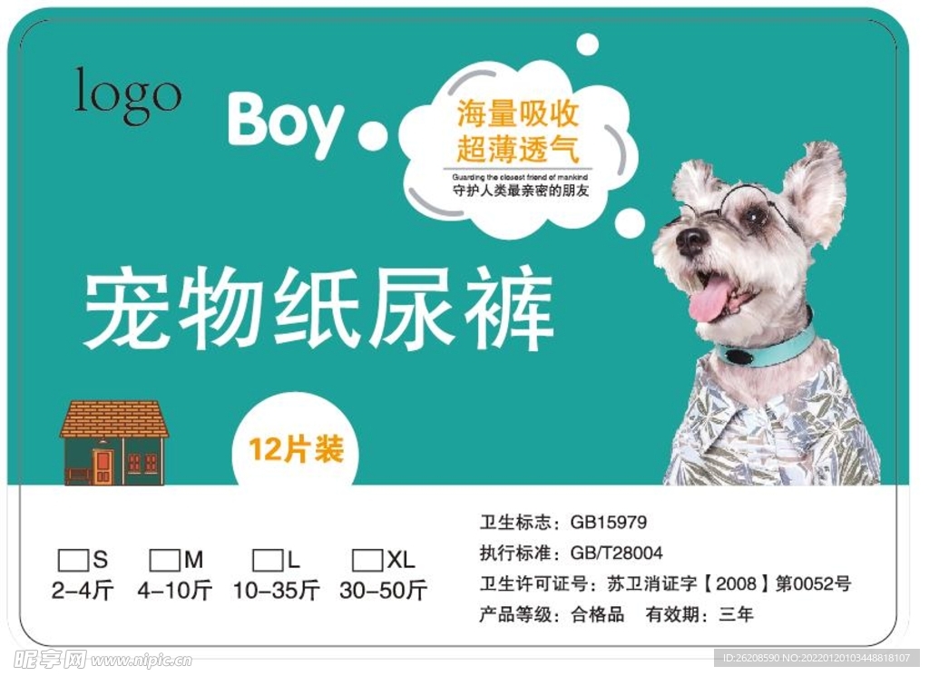 宠物纸尿裤